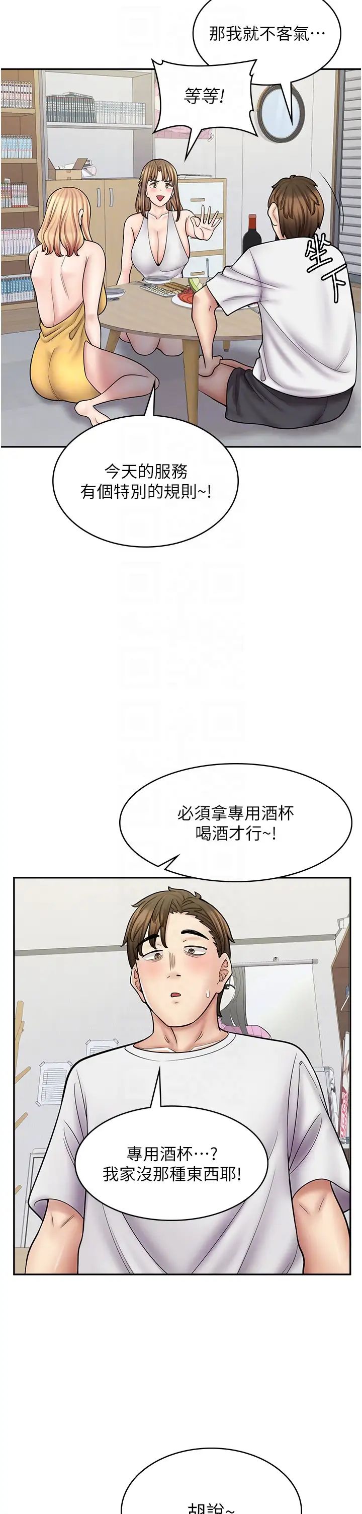 《漫画店工读生》漫画最新章节第58话 - 我们是你的“专用酒杯”免费下拉式在线观看章节第【32】张图片