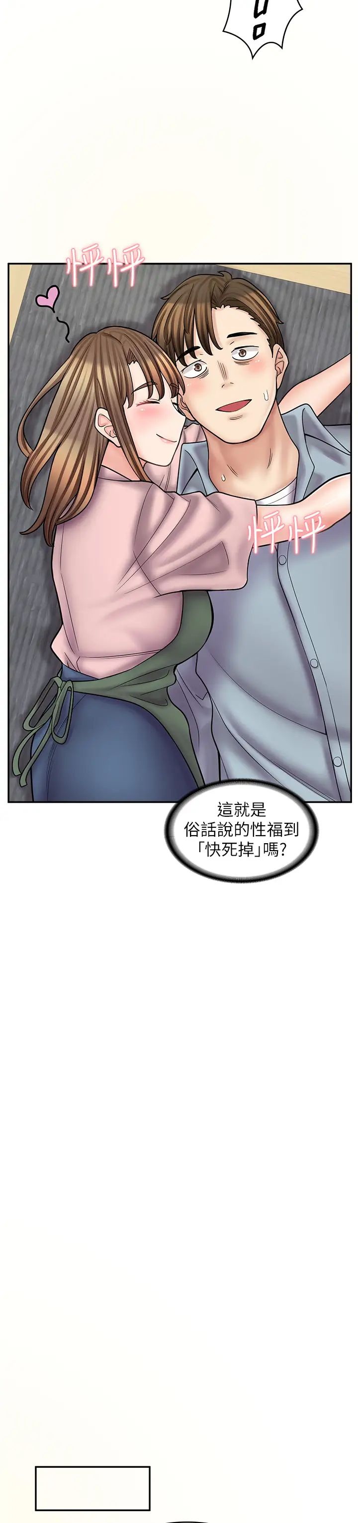 《漫画店工读生》漫画最新章节第58话 - 我们是你的“专用酒杯”免费下拉式在线观看章节第【23】张图片