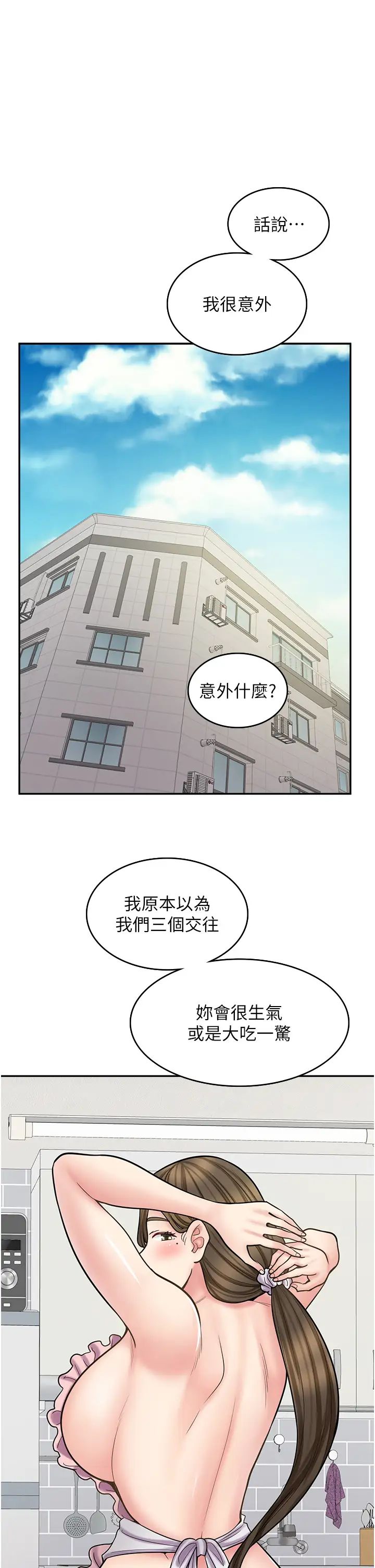 《漫画店工读生》漫画最新章节第58话 - 我们是你的“专用酒杯”免费下拉式在线观看章节第【1】张图片