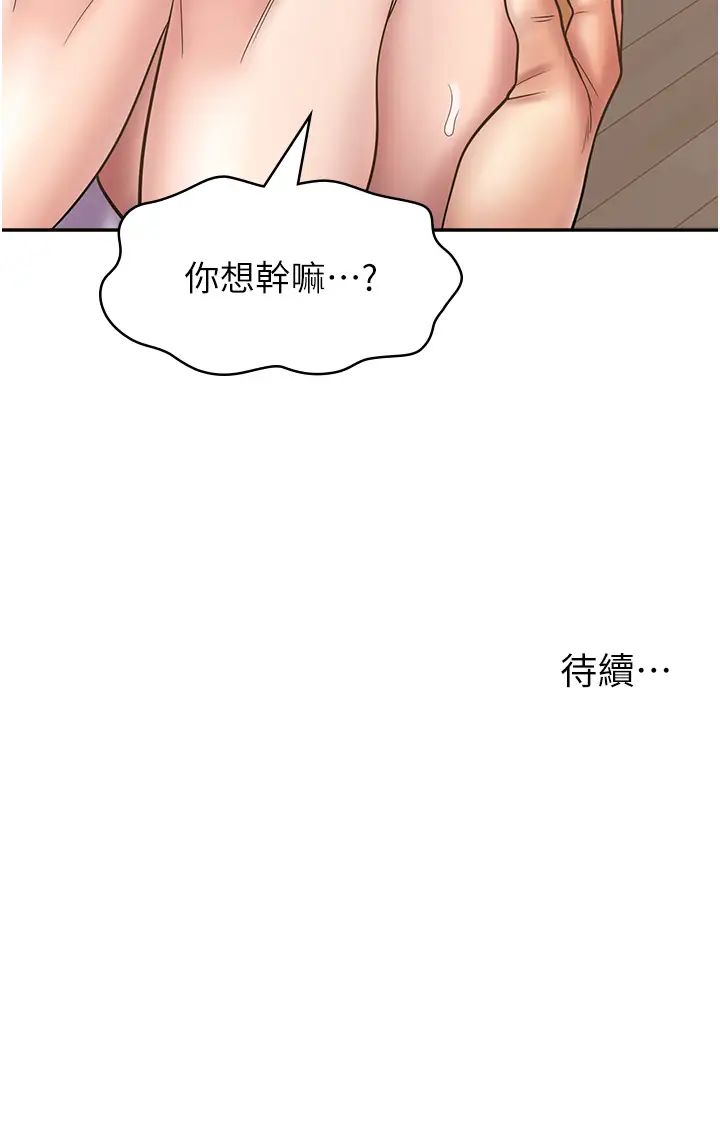 《漫画店工读生》漫画最新章节第58话 - 我们是你的“专用酒杯”免费下拉式在线观看章节第【45】张图片