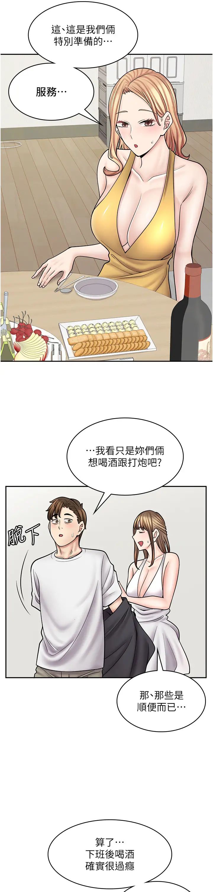 《漫画店工读生》漫画最新章节第58话 - 我们是你的“专用酒杯”免费下拉式在线观看章节第【31】张图片