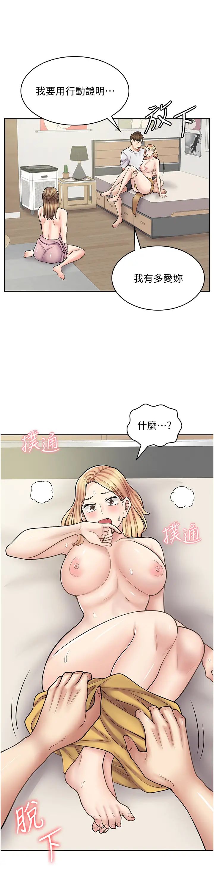 《漫画店工读生》漫画最新章节第59话 - 给你操到爽为止♥免费下拉式在线观看章节第【3】张图片