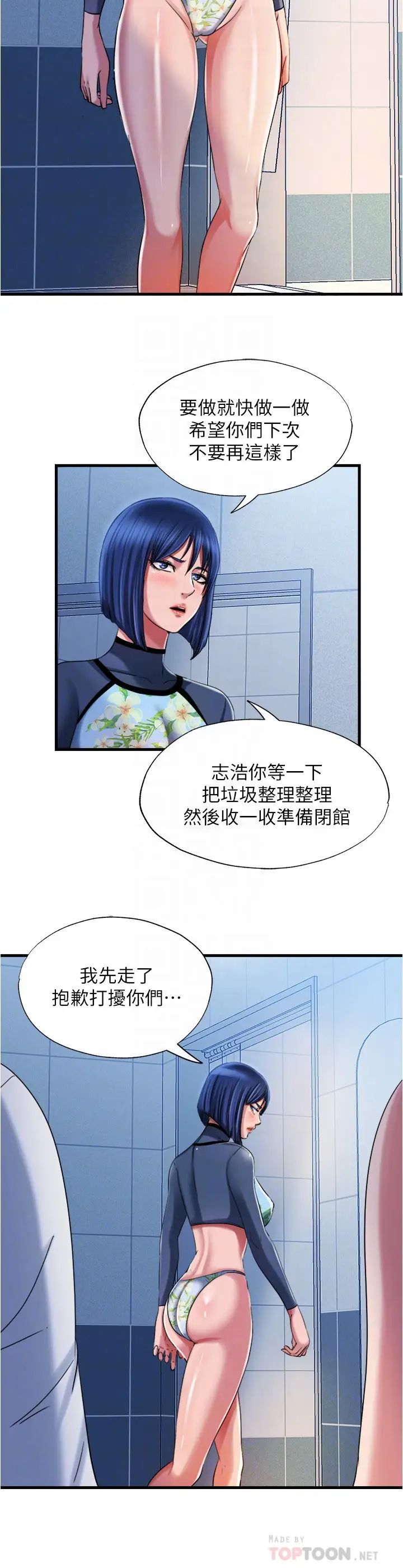 《满溢游泳池》漫画最新章节第19话 - 志浩的那里这么大?免费下拉式在线观看章节第【6】张图片