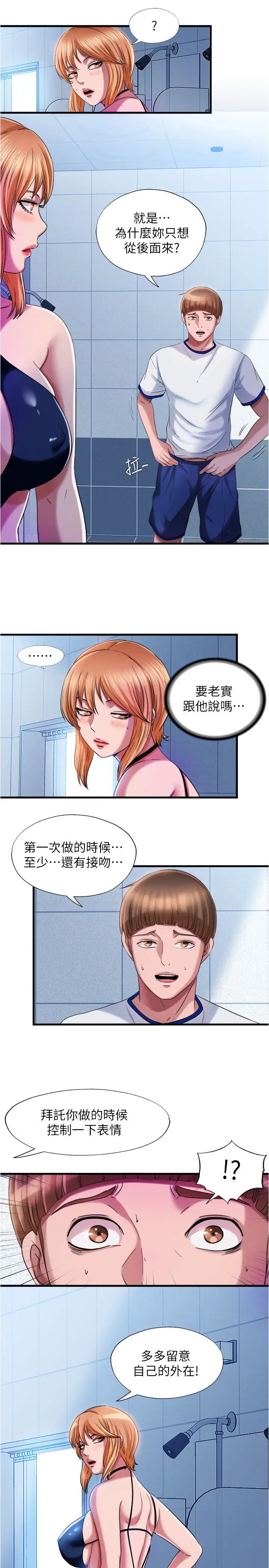 《满溢游泳池》漫画最新章节第19话 - 志浩的那里这么大?免费下拉式在线观看章节第【15】张图片