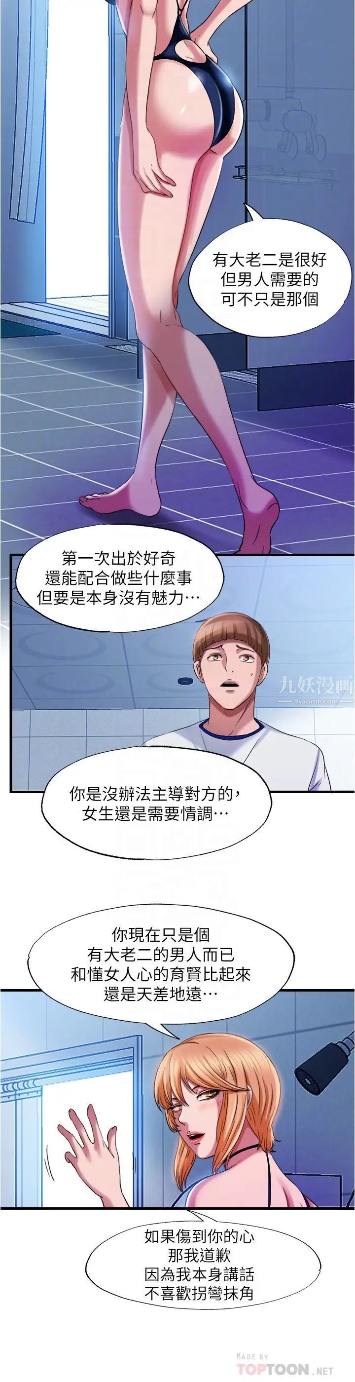 《满溢游泳池》漫画最新章节第19话 - 志浩的那里这么大?免费下拉式在线观看章节第【16】张图片