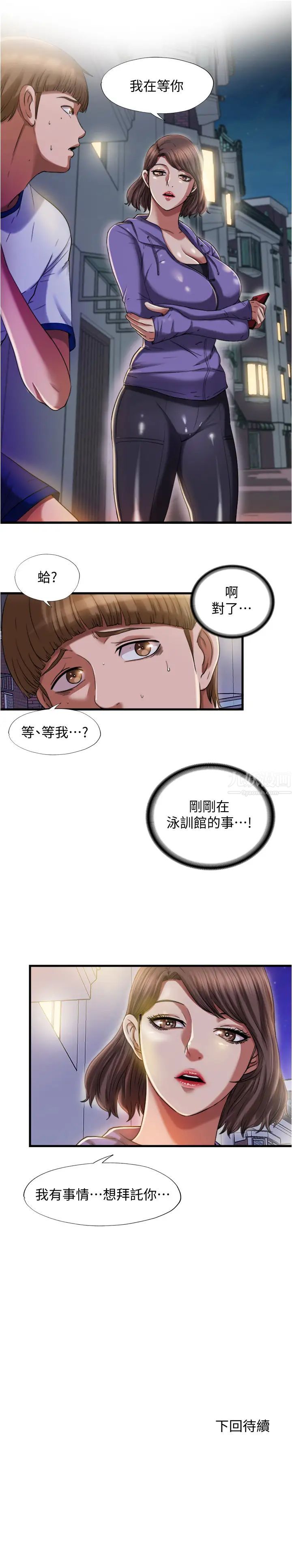 《满溢游泳池》漫画最新章节第19话 - 志浩的那里这么大?免费下拉式在线观看章节第【21】张图片