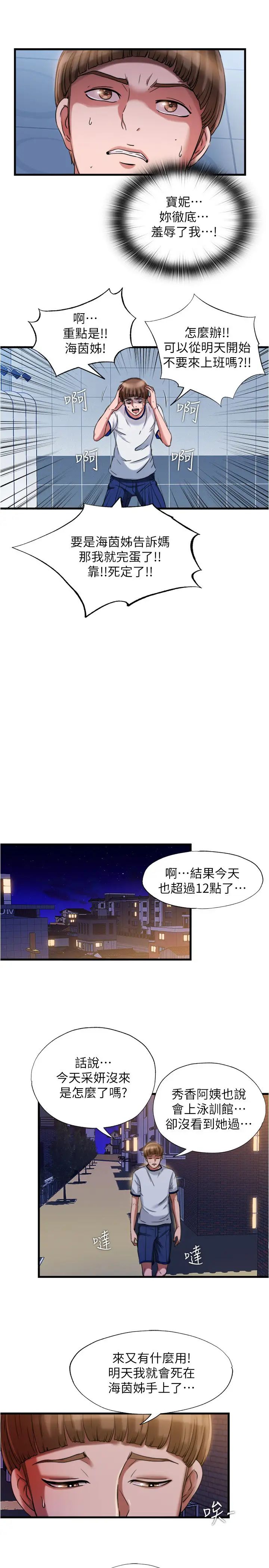 《满溢游泳池》漫画最新章节第19话 - 志浩的那里这么大?免费下拉式在线观看章节第【19】张图片