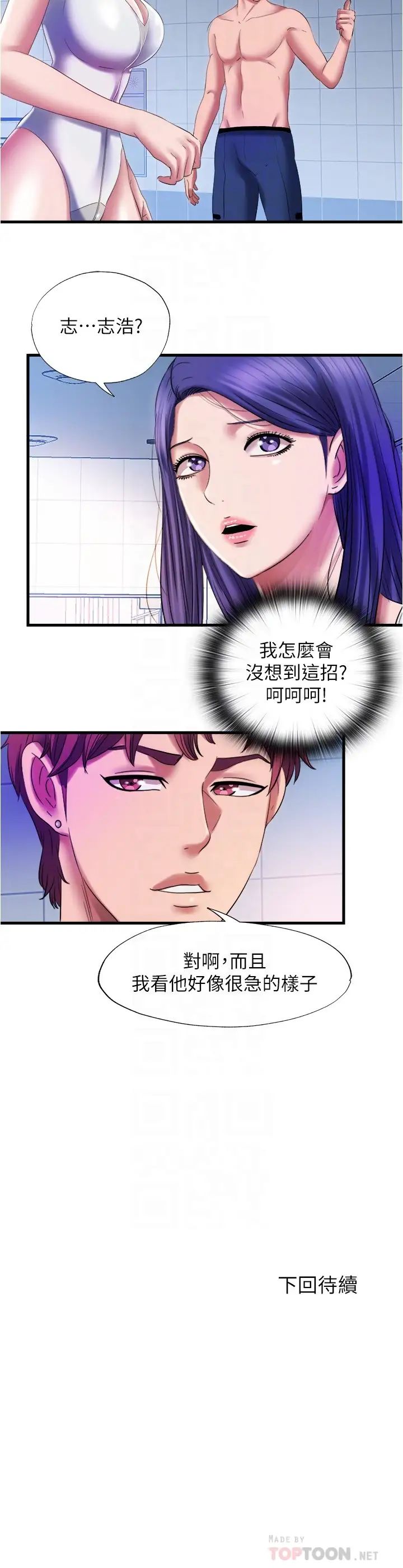 《满溢游泳池》漫画最新章节第28话 - 再用力打我的屁股免费下拉式在线观看章节第【16】张图片