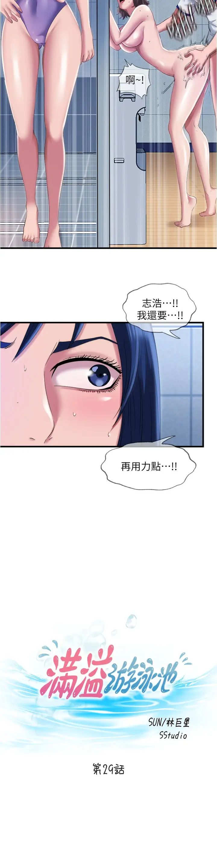 《满溢游泳池》漫画最新章节第29话 - 又对志浩有感觉了免费下拉式在线观看章节第【2】张图片