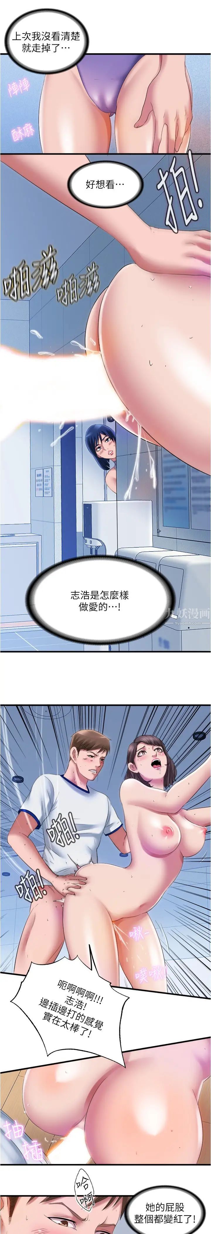 《满溢游泳池》漫画最新章节第29话 - 又对志浩有感觉了免费下拉式在线观看章节第【5】张图片