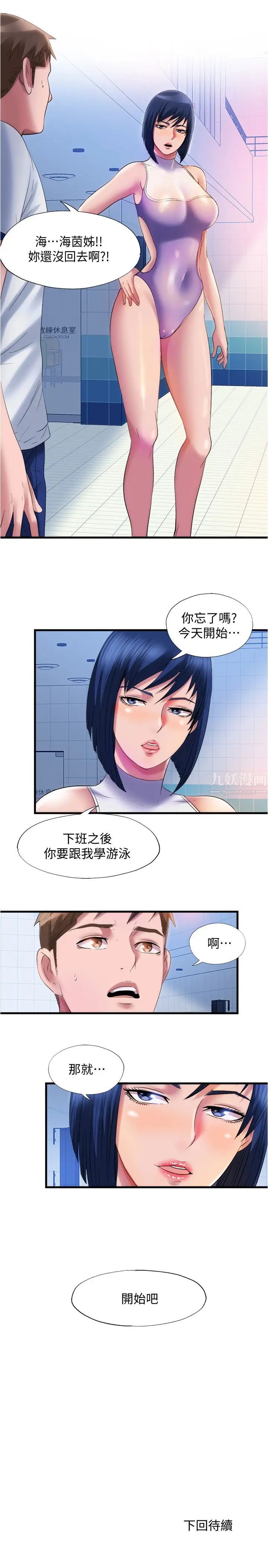 《满溢游泳池》漫画最新章节第29话 - 又对志浩有感觉了免费下拉式在线观看章节第【17】张图片