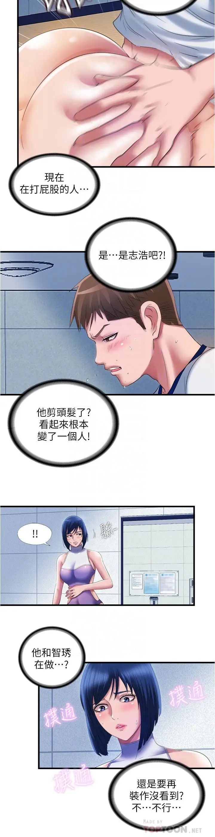 《满溢游泳池》漫画最新章节第29话 - 又对志浩有感觉了免费下拉式在线观看章节第【4】张图片