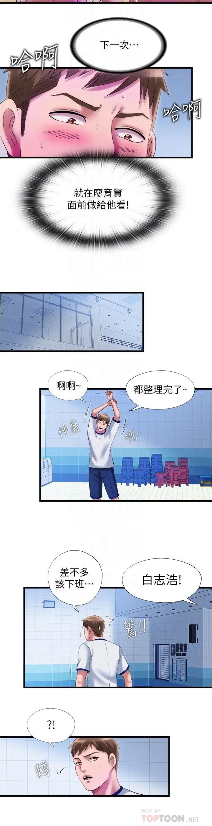 《满溢游泳池》漫画最新章节第29话 - 又对志浩有感觉了免费下拉式在线观看章节第【16】张图片