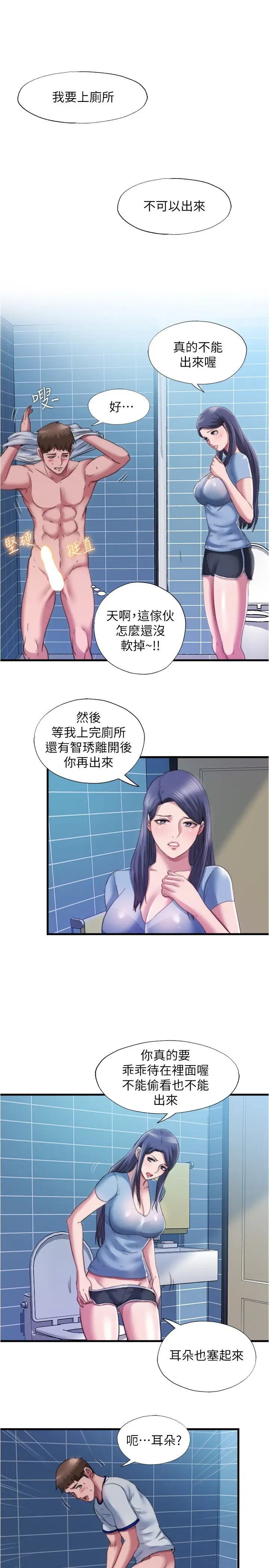 《满溢游泳池》漫画最新章节第39话 - 志浩，你先别走免费下拉式在线观看章节第【7】张图片