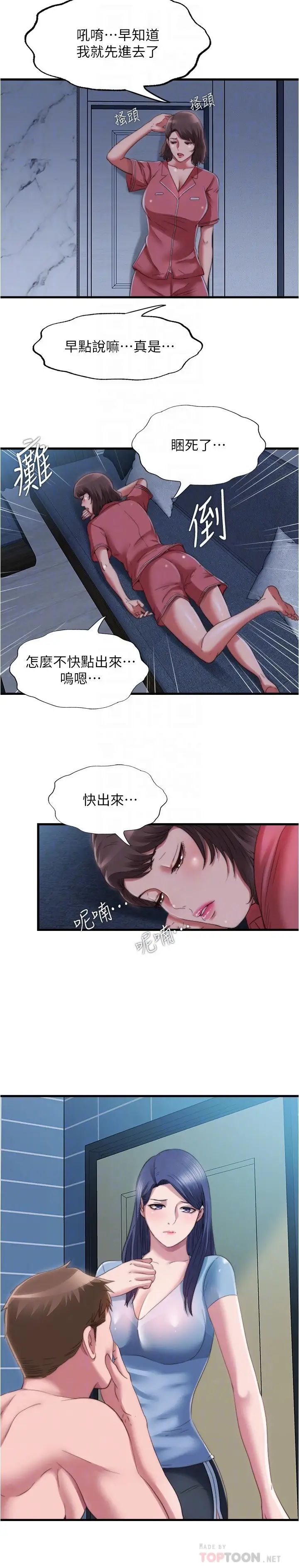 《满溢游泳池》漫画最新章节第39话 - 志浩，你先别走免费下拉式在线观看章节第【4】张图片