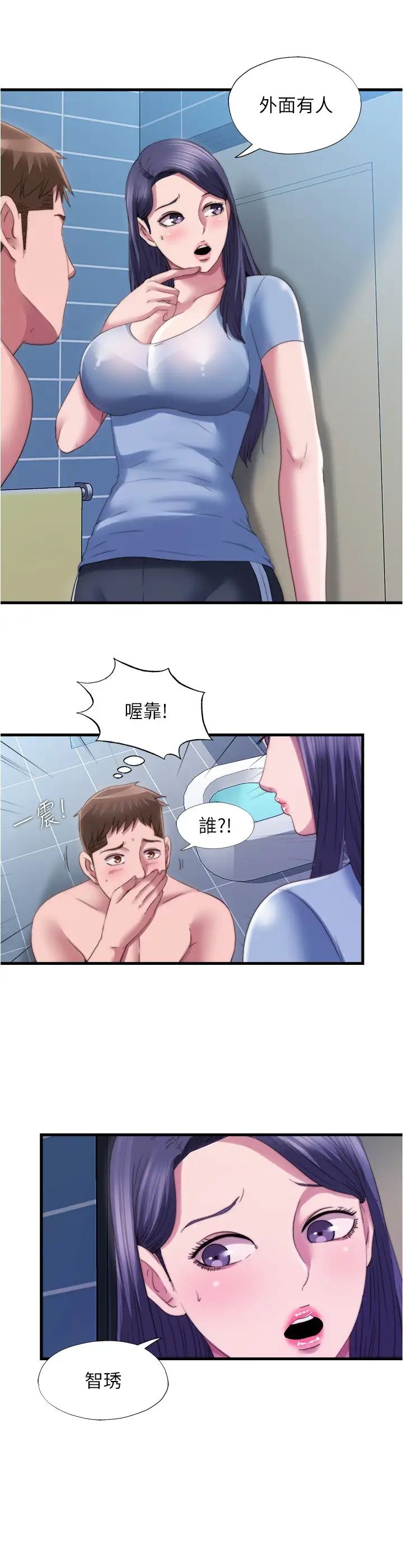 《满溢游泳池》漫画最新章节第39话 - 志浩，你先别走免费下拉式在线观看章节第【2】张图片