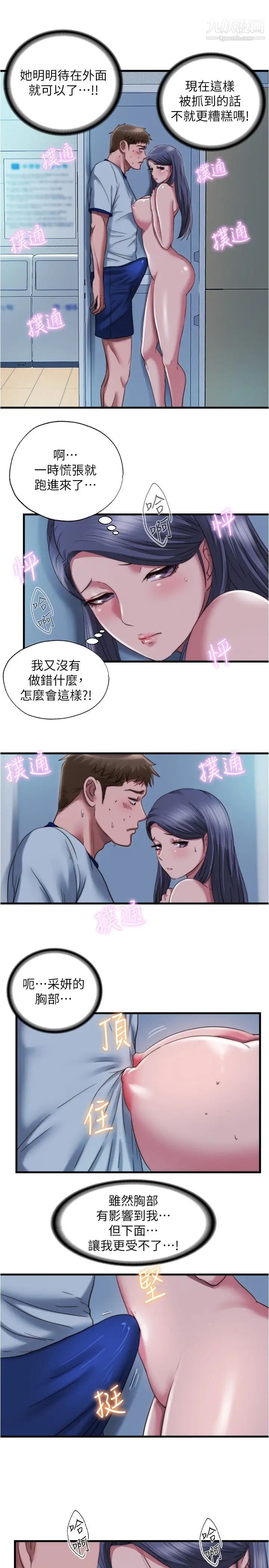 《满溢游泳池》漫画最新章节第46话 - 紧贴著采妍…免费下拉式在线观看章节第【5】张图片