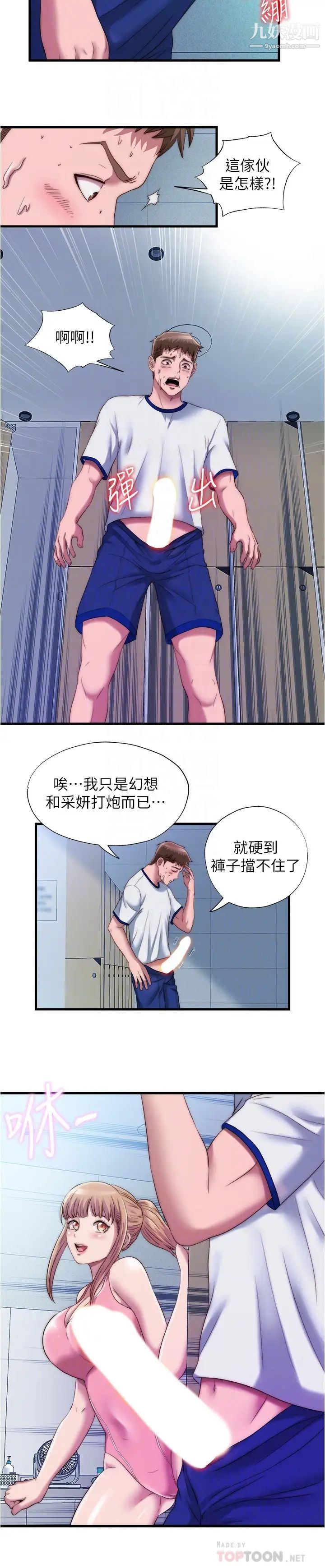 《满溢游泳池》漫画最新章节第48话 - 新会员柔软的触感免费下拉式在线观看章节第【10】张图片