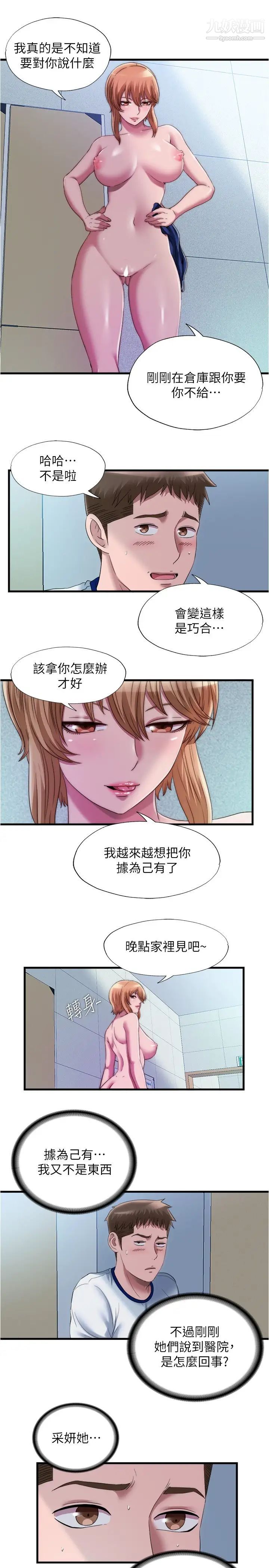 《满溢游泳池》漫画最新章节第48话 - 新会员柔软的触感免费下拉式在线观看章节第【5】张图片