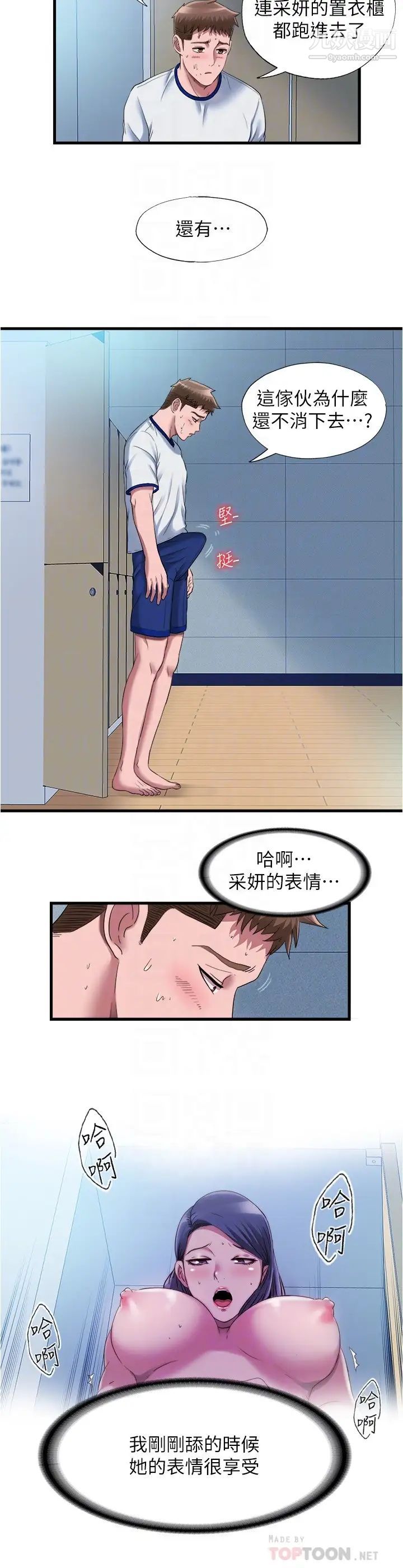 《满溢游泳池》漫画最新章节第48话 - 新会员柔软的触感免费下拉式在线观看章节第【8】张图片