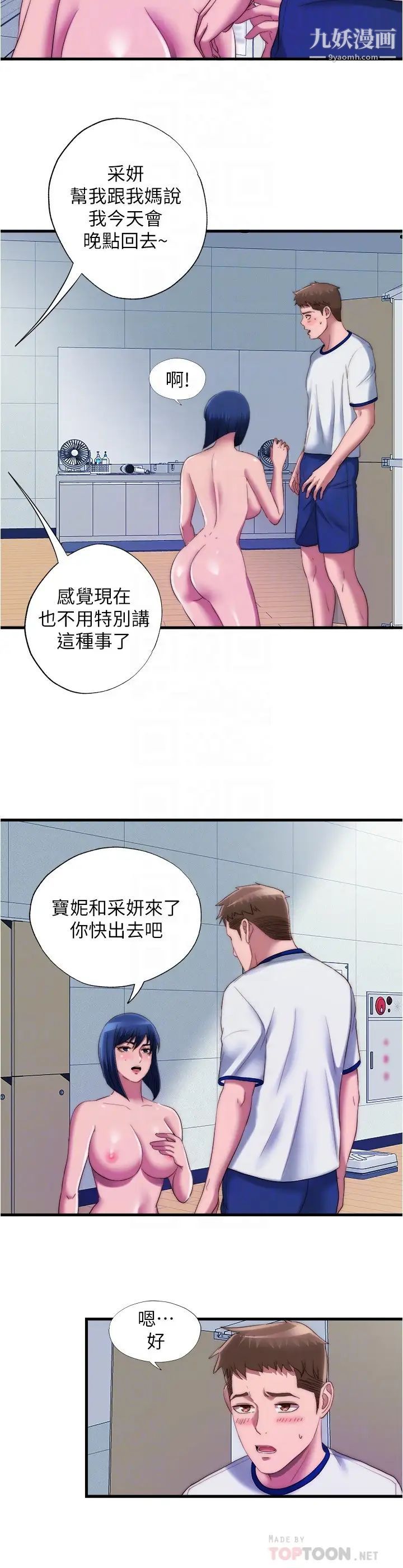 《满溢游泳池》漫画最新章节第49话 - 上面的嘴碰到下面的嘴免费下拉式在线观看章节第【10】张图片