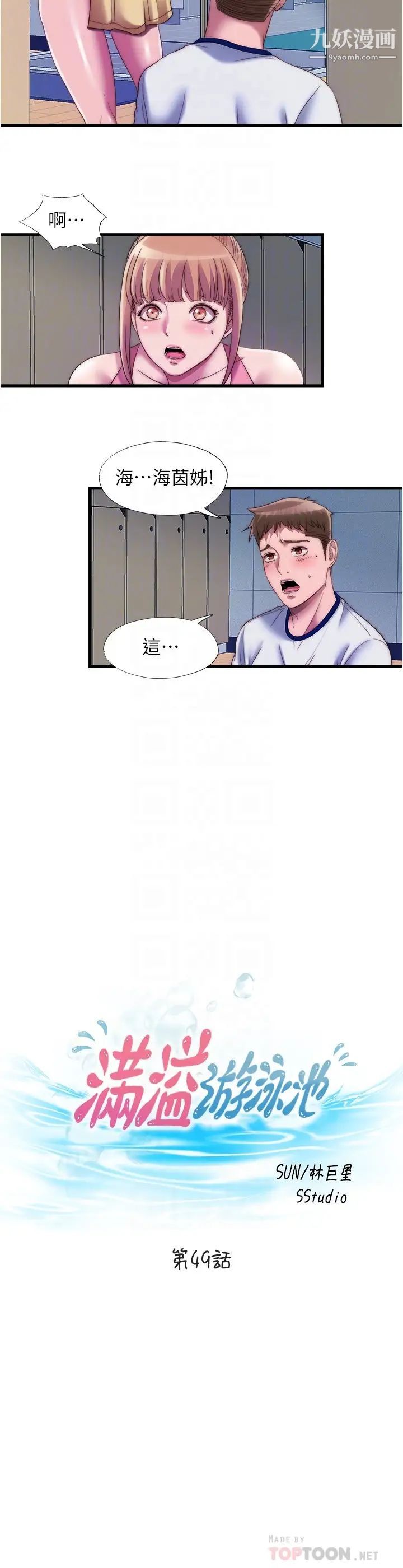 《满溢游泳池》漫画最新章节第49话 - 上面的嘴碰到下面的嘴免费下拉式在线观看章节第【4】张图片