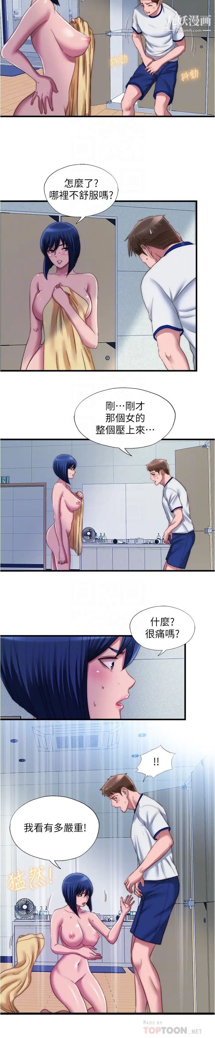 《满溢游泳池》漫画最新章节第49话 - 上面的嘴碰到下面的嘴免费下拉式在线观看章节第【8】张图片