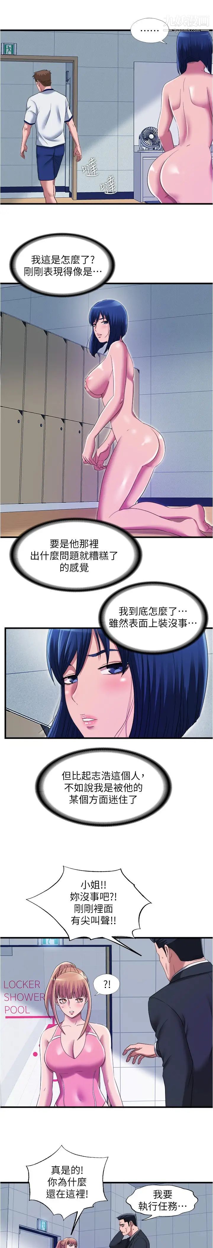 《满溢游泳池》漫画最新章节第49话 - 上面的嘴碰到下面的嘴免费下拉式在线观看章节第【11】张图片