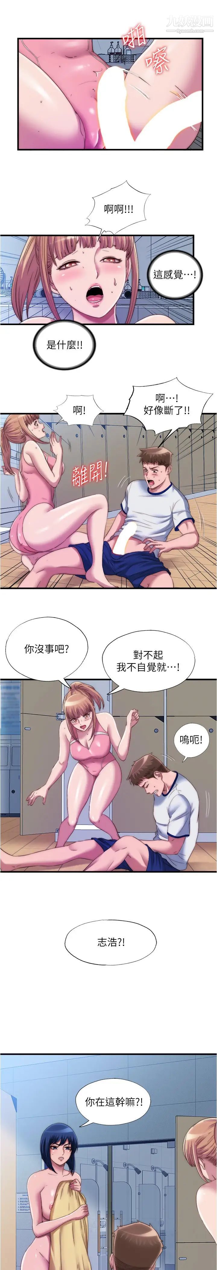 《满溢游泳池》漫画最新章节第49话 - 上面的嘴碰到下面的嘴免费下拉式在线观看章节第【3】张图片