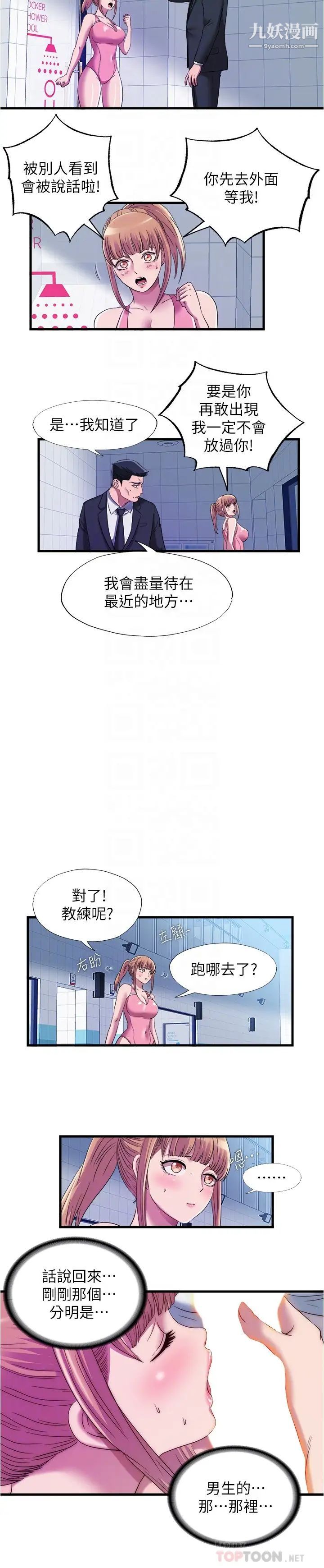 《满溢游泳池》漫画最新章节第49话 - 上面的嘴碰到下面的嘴免费下拉式在线观看章节第【12】张图片