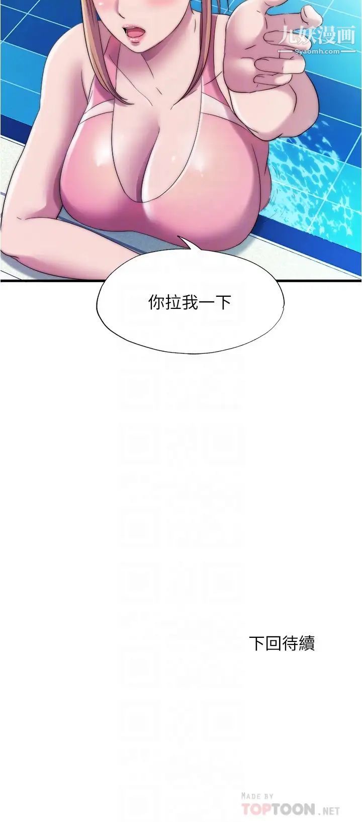 《满溢游泳池》漫画最新章节第49话 - 上面的嘴碰到下面的嘴免费下拉式在线观看章节第【16】张图片