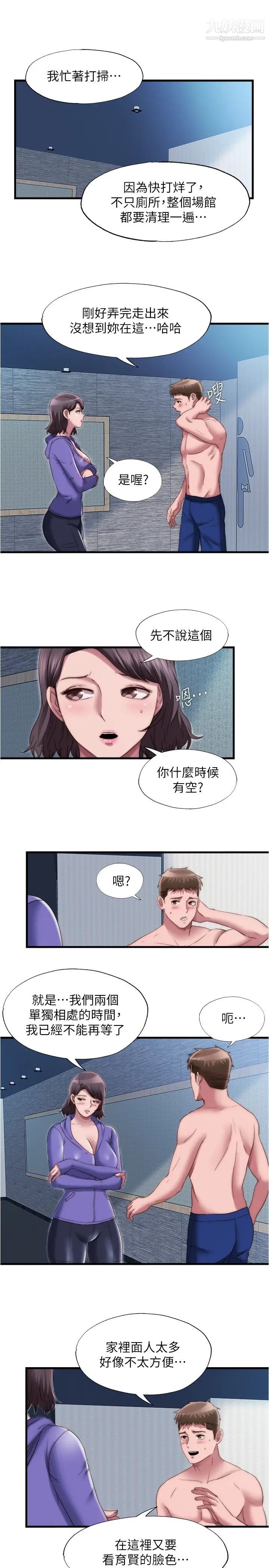 《满溢游泳池》漫画最新章节第52话 - 我想看你那里变大的样子免费下拉式在线观看章节第【5】张图片