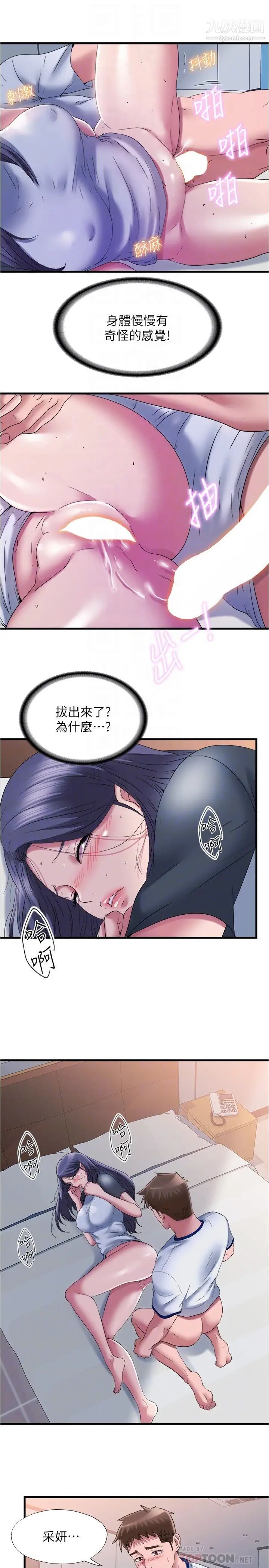 《满溢游泳池》漫画最新章节第58话 - 上天堂的快感免费下拉式在线观看章节第【6】张图片