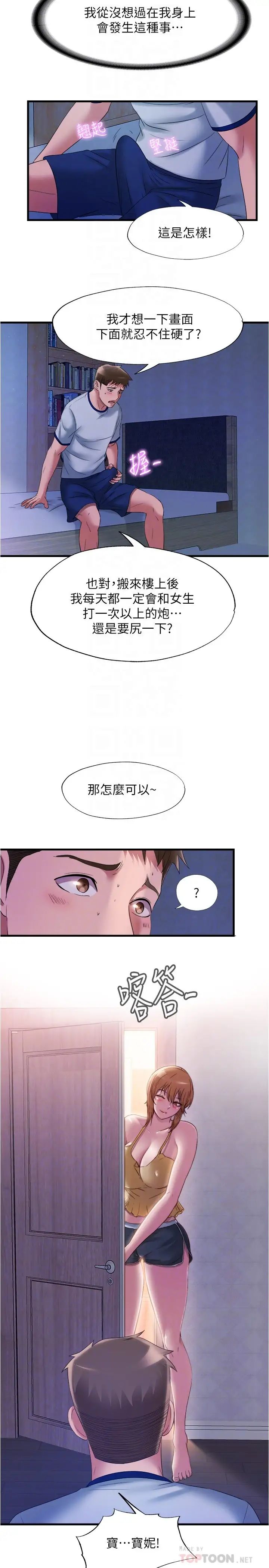 《满溢游泳池》漫画最新章节第60话 - 今天让你加倍兴奋免费下拉式在线观看章节第【14】张图片