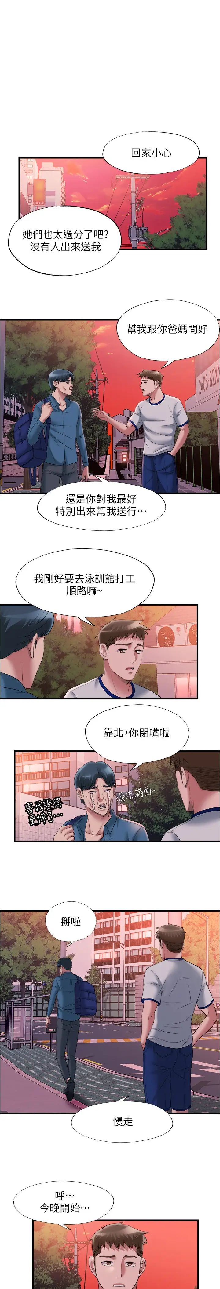 《满溢游泳池》漫画最新章节第60话 - 今天让你加倍兴奋免费下拉式在线观看章节第【1】张图片