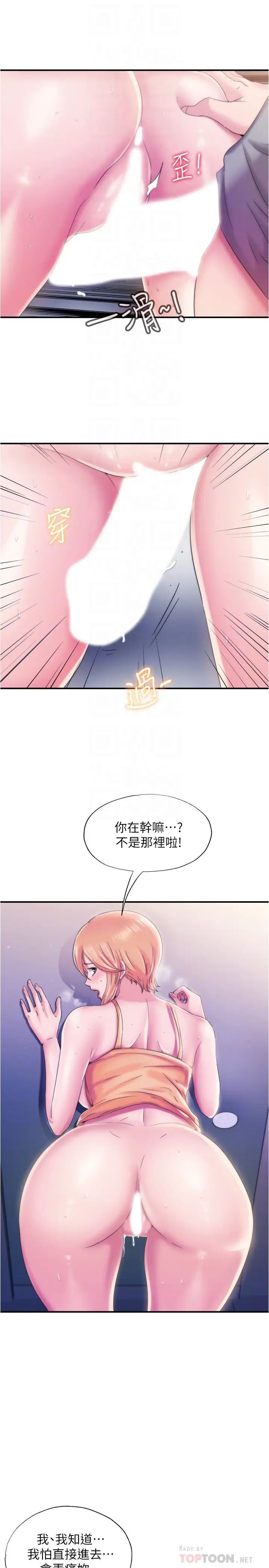 《满溢游泳池》漫画最新章节第5话 - 宝妮的呻吟声响彻厕所免费下拉式在线观看章节第【18】张图片