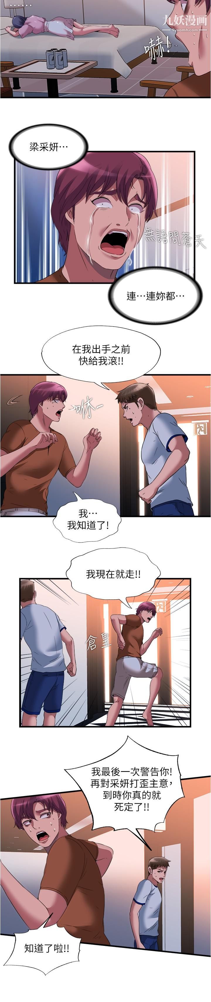 《满溢游泳池》漫画最新章节第73话 - 我无法…放弃你免费下拉式在线观看章节第【15】张图片