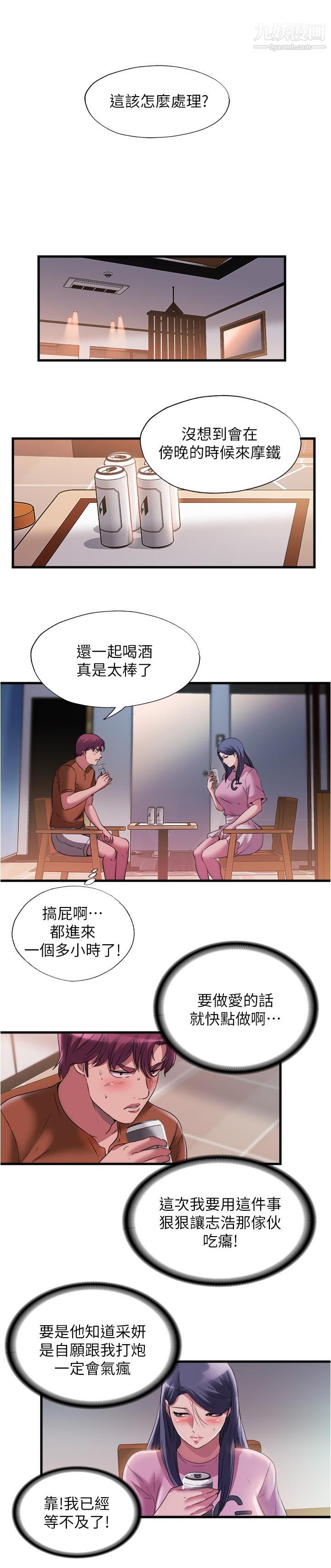 《满溢游泳池》漫画最新章节第73话 - 我无法…放弃你免费下拉式在线观看章节第【9】张图片