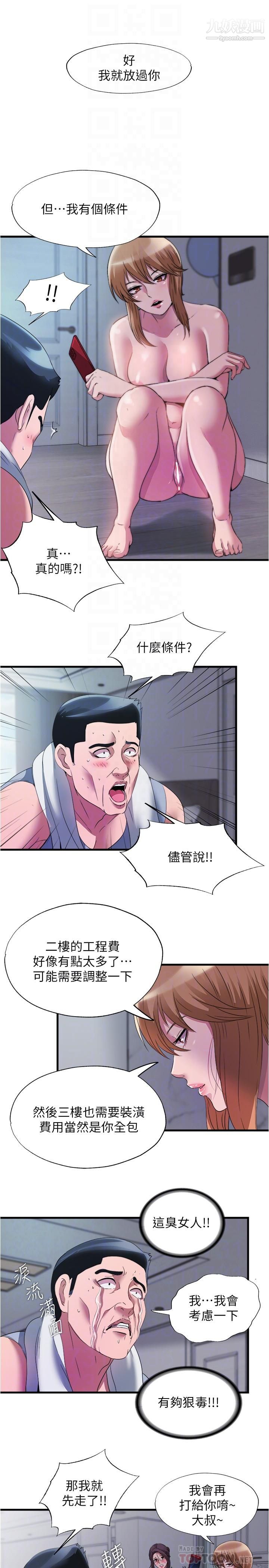 《满溢游泳池》漫画最新章节第73话 - 我无法…放弃你免费下拉式在线观看章节第【4】张图片