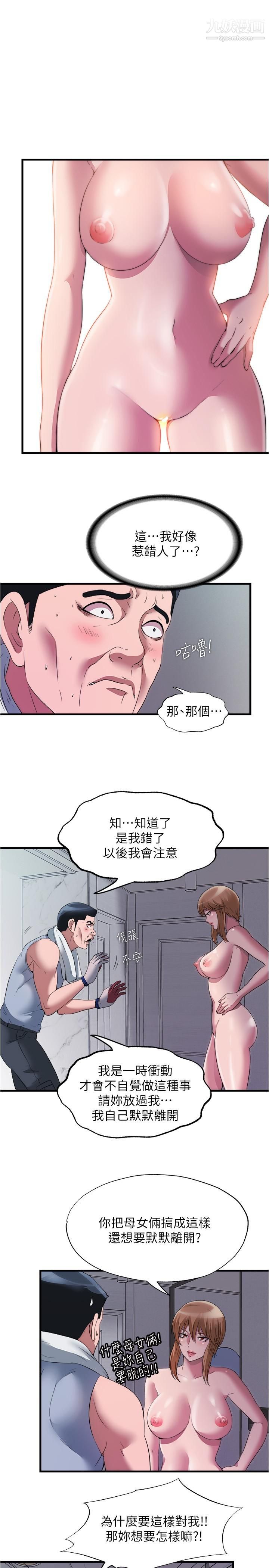 《满溢游泳池》漫画最新章节第73话 - 我无法…放弃你免费下拉式在线观看章节第【1】张图片