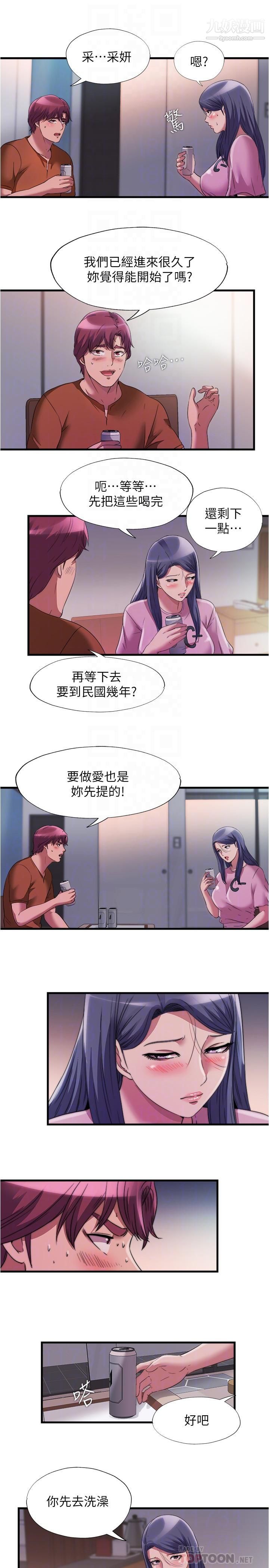 《满溢游泳池》漫画最新章节第73话 - 我无法…放弃你免费下拉式在线观看章节第【10】张图片