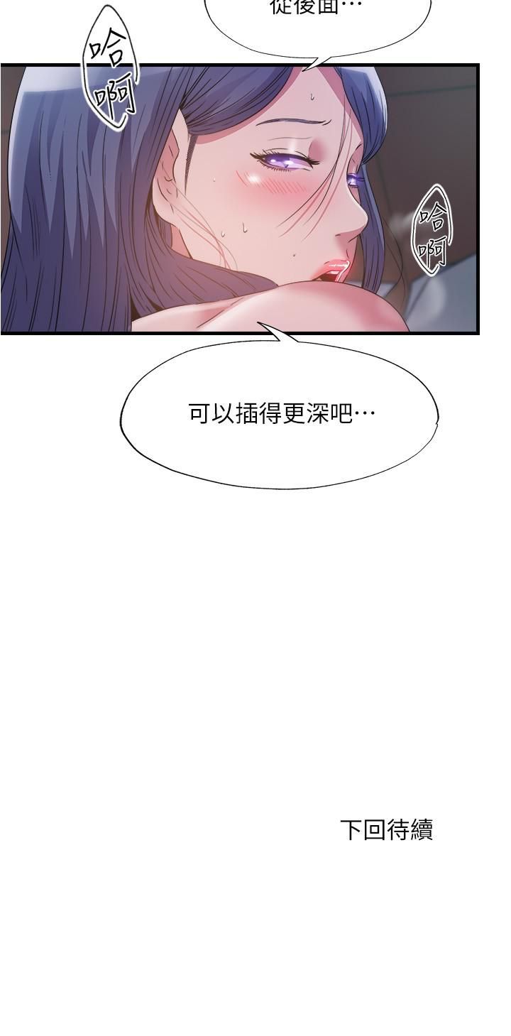 《满溢游泳池》漫画最新章节第76话 - 了解性爱美妙的采妍免费下拉式在线观看章节第【17】张图片