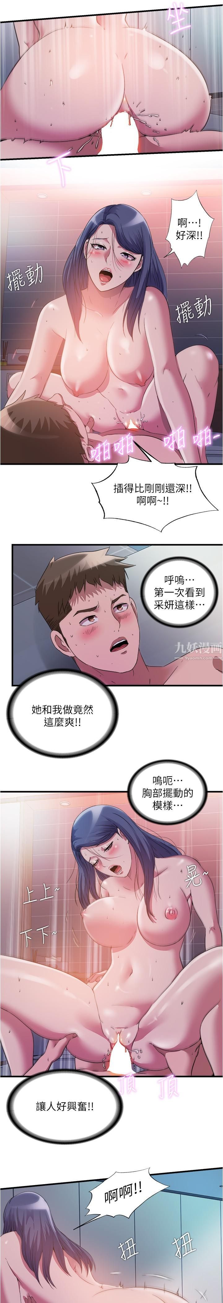 《满溢游泳池》漫画最新章节第76话 - 了解性爱美妙的采妍免费下拉式在线观看章节第【11】张图片