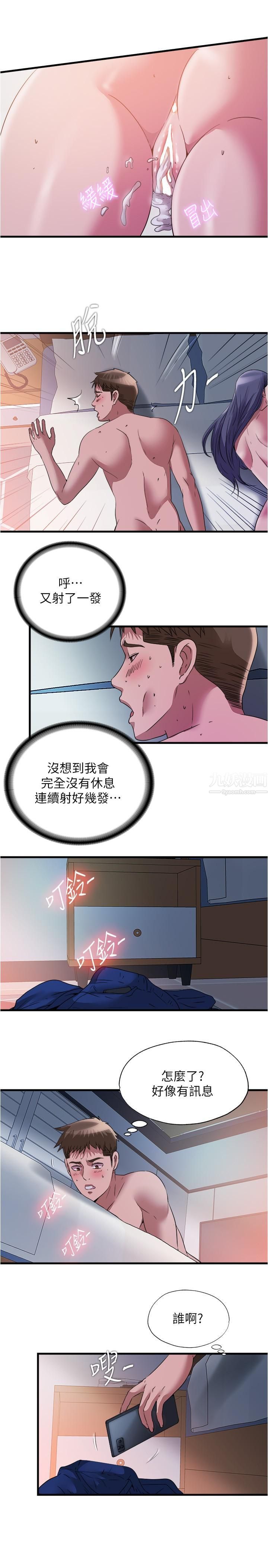 《满溢游泳池》漫画最新章节第77话 - 你和采妍做了吧?免费下拉式在线观看章节第【7】张图片