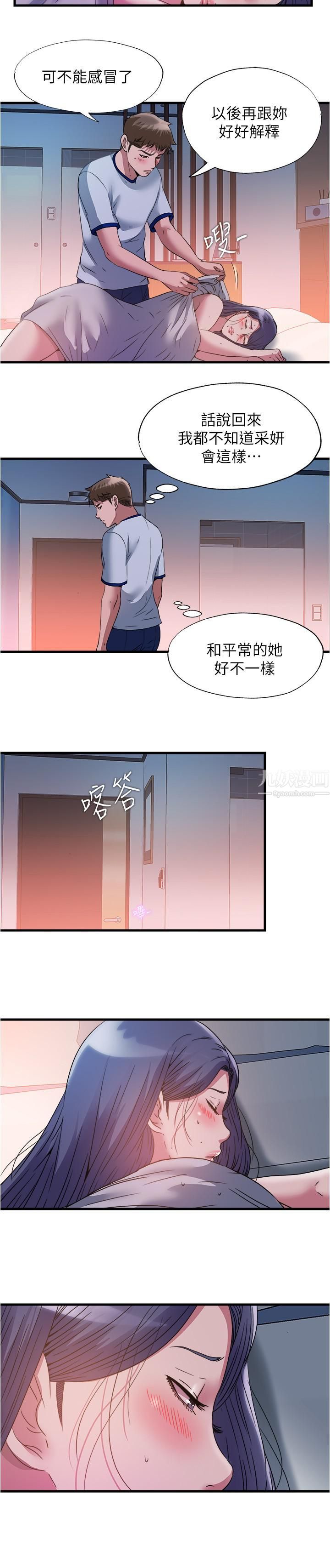 《满溢游泳池》漫画最新章节第77话 - 你和采妍做了吧?免费下拉式在线观看章节第【9】张图片