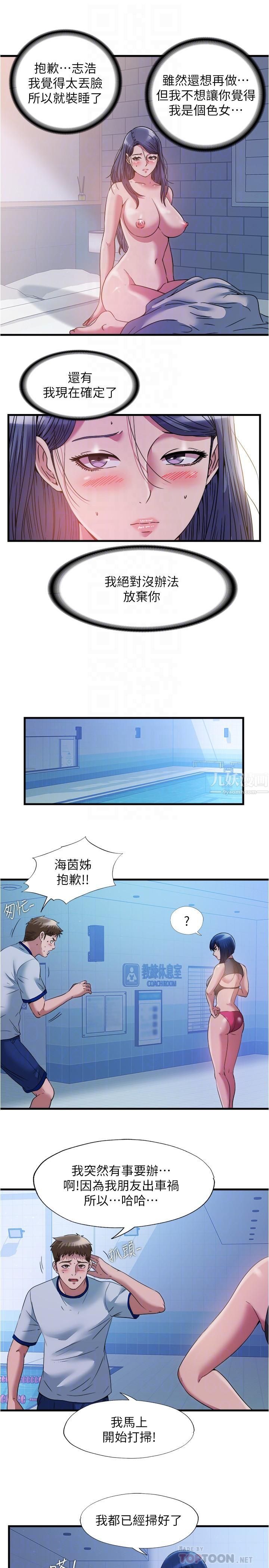 《满溢游泳池》漫画最新章节第77话 - 你和采妍做了吧?免费下拉式在线观看章节第【10】张图片