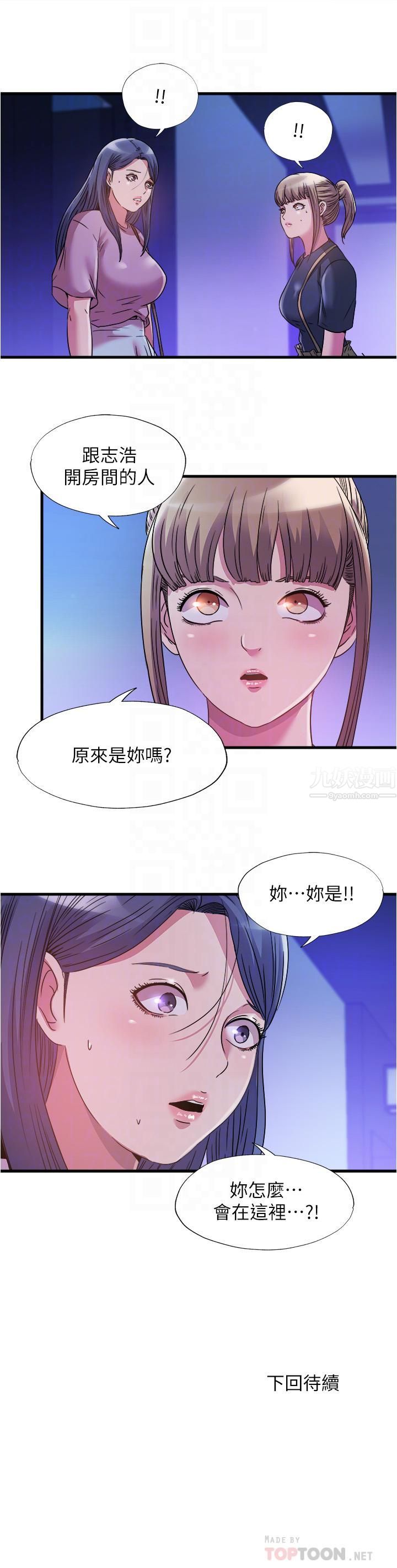 《满溢游泳池》漫画最新章节第77话 - 你和采妍做了吧?免费下拉式在线观看章节第【16】张图片