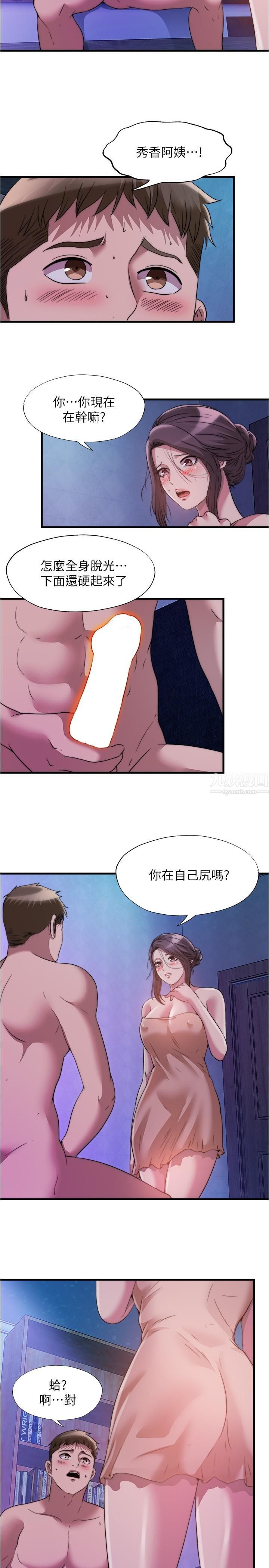 《满溢游泳池》漫画最新章节第81话 - 在女儿面前喷发免费下拉式在线观看章节第【2】张图片