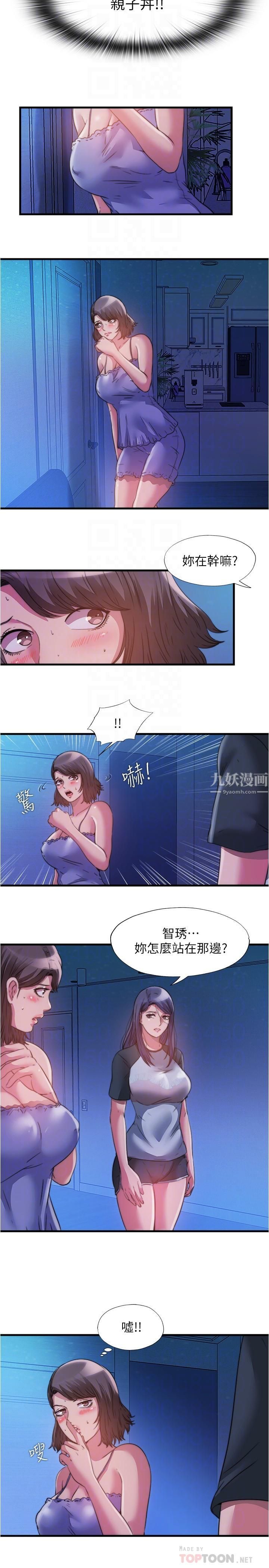 《满溢游泳池》漫画最新章节第81话 - 在女儿面前喷发免费下拉式在线观看章节第【14】张图片