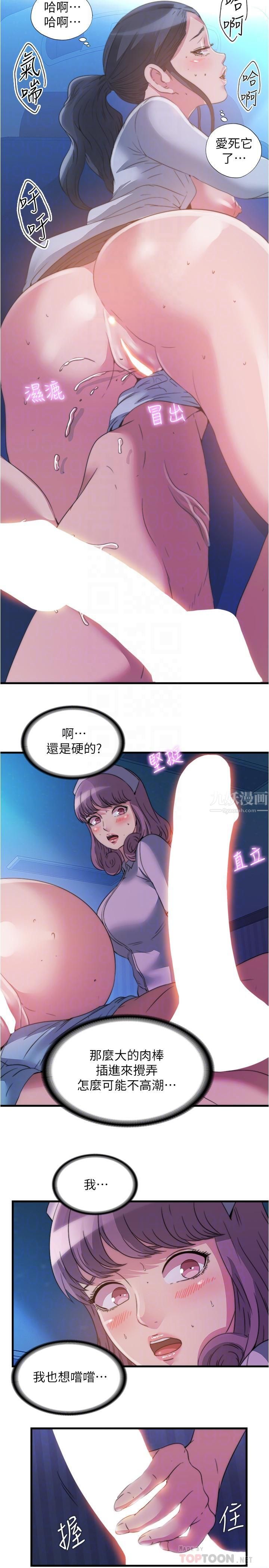 《满溢游泳池》漫画最新章节第89话 - 让人彻底高潮的肉棒免费下拉式在线观看章节第【12】张图片